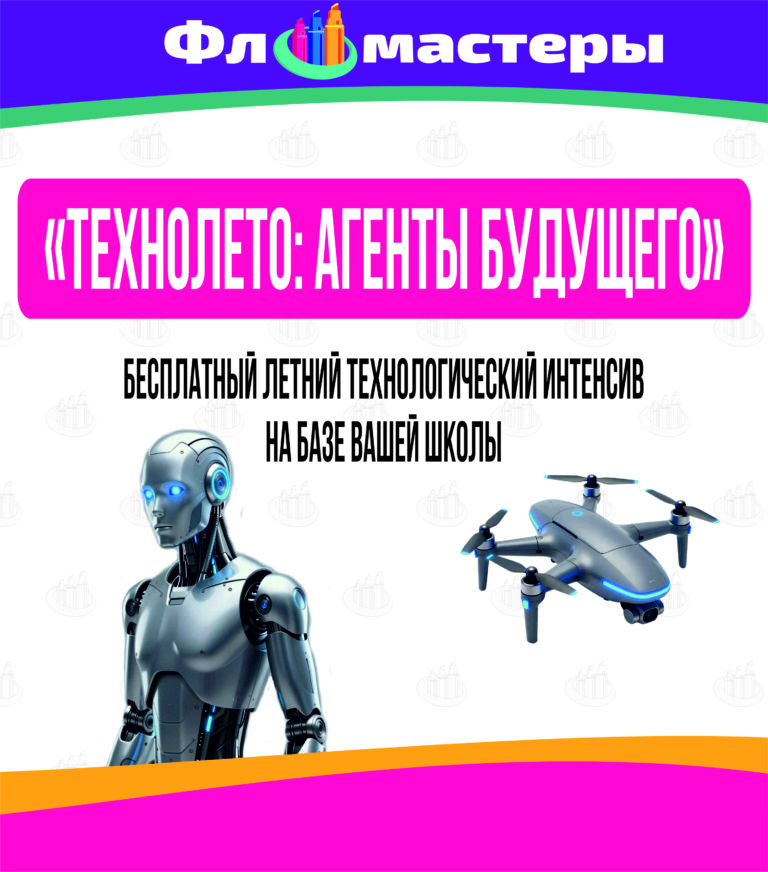 Агенты будущего в вашем городе