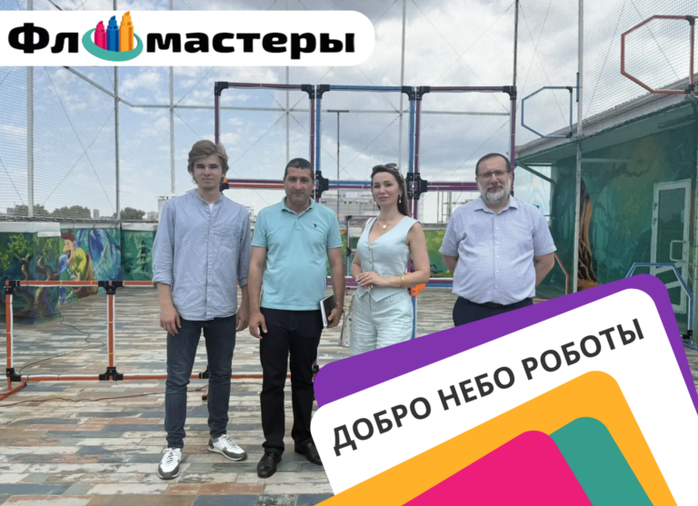 Добро, небо, роботы